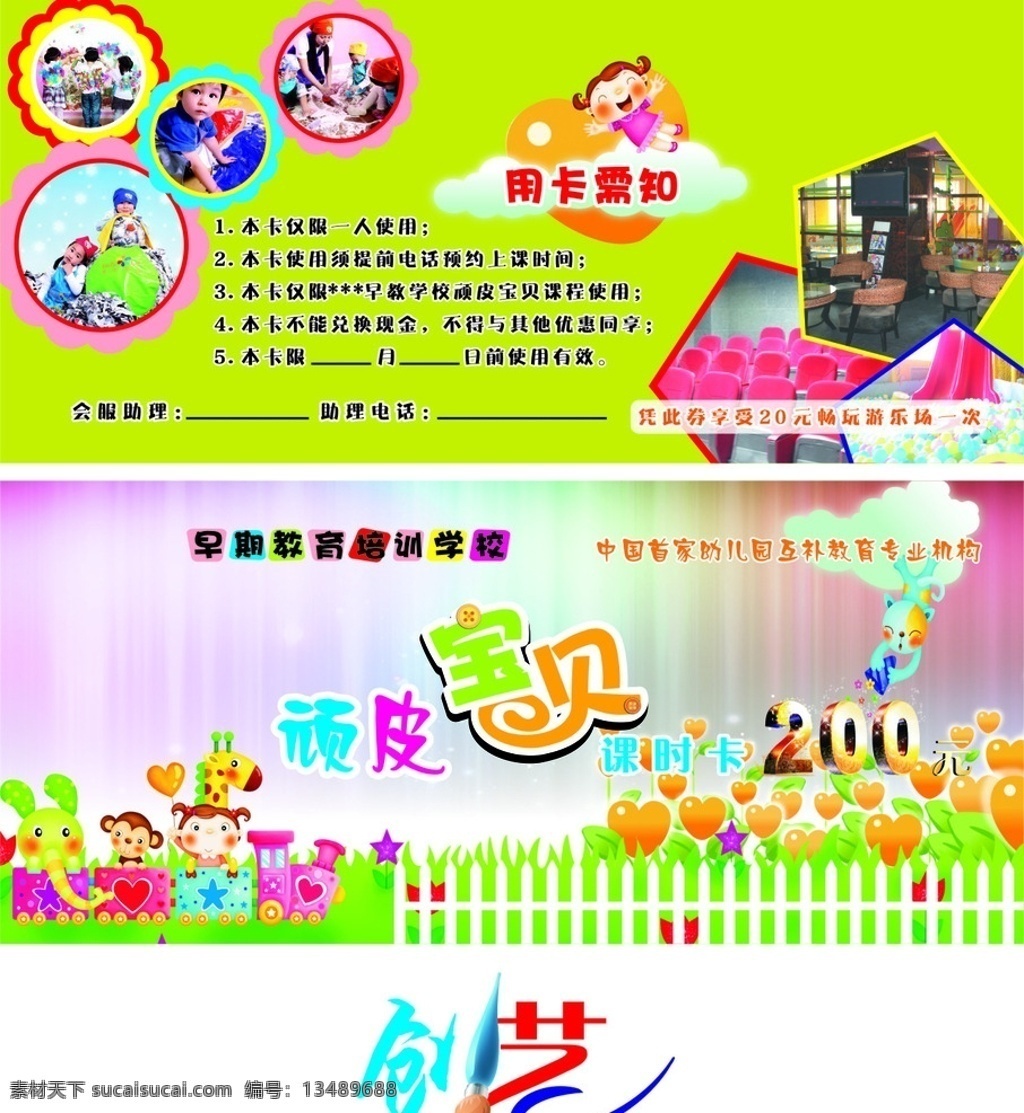 课时卡 少儿 可爱 活泼 创艺 幼稚园 卡通设计