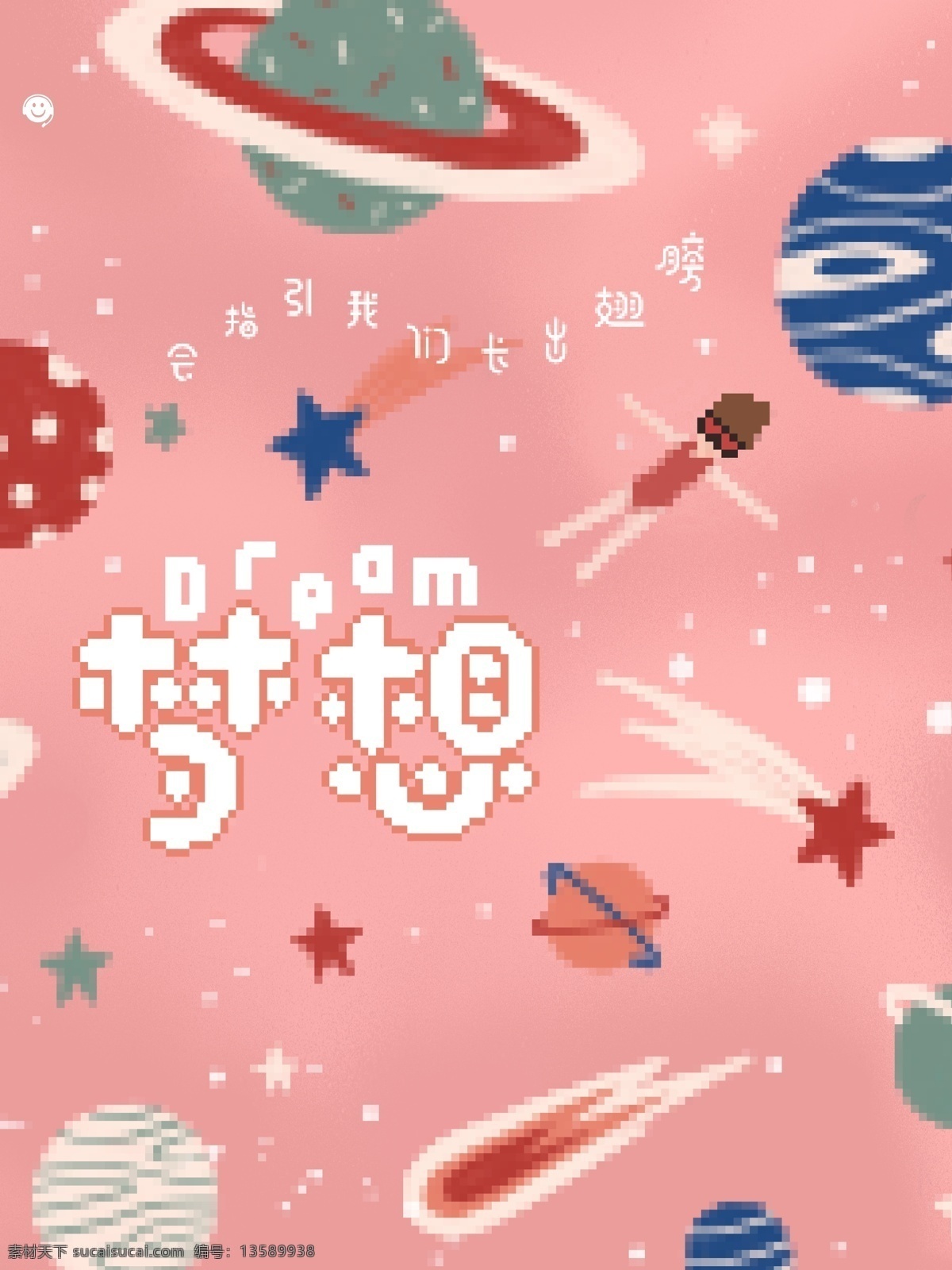 太空海报 蓝色星球 星空 太空 太空插画 木星 梦幻星空 漫画太空 太空人 纸飞机 陨石 童话科幻背景 外太空星球 宇宙飞船 登月 扁平化设计 灯泡 卡通火焰 火箭发射 浪漫星空 灿烂星空 璀璨星空 地球 起飞 发射 宇宙 宇航员 火箭 星球 月球 火星 星星 银河系 蓝色星空 星空背景
