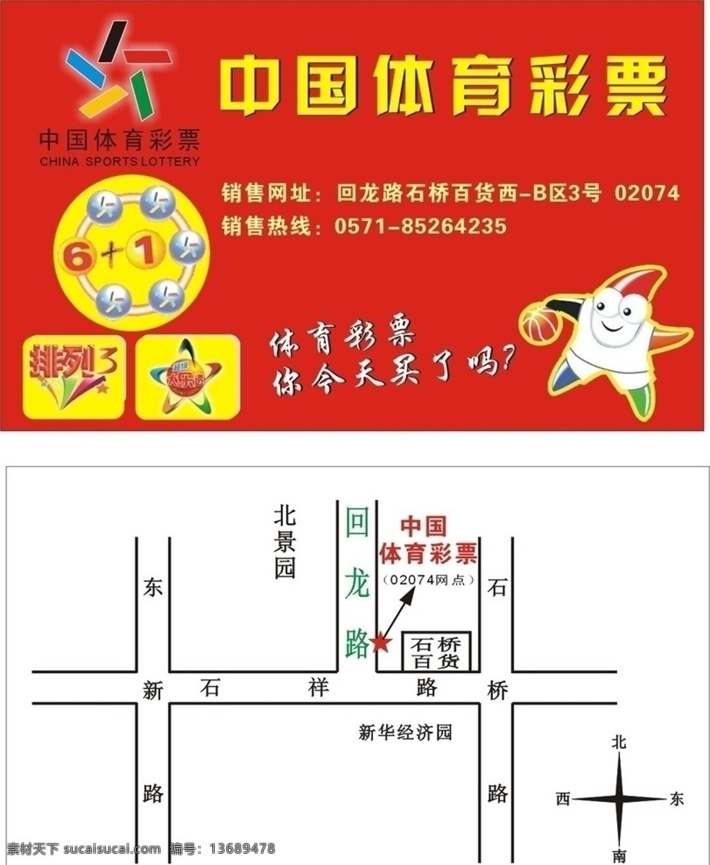 体育彩票名片 中国体育彩票 体育彩票 体育彩票标志 彩票分类 彩票6 彩票排列3 五角星 名片 卡片模板 矢量 名片卡片