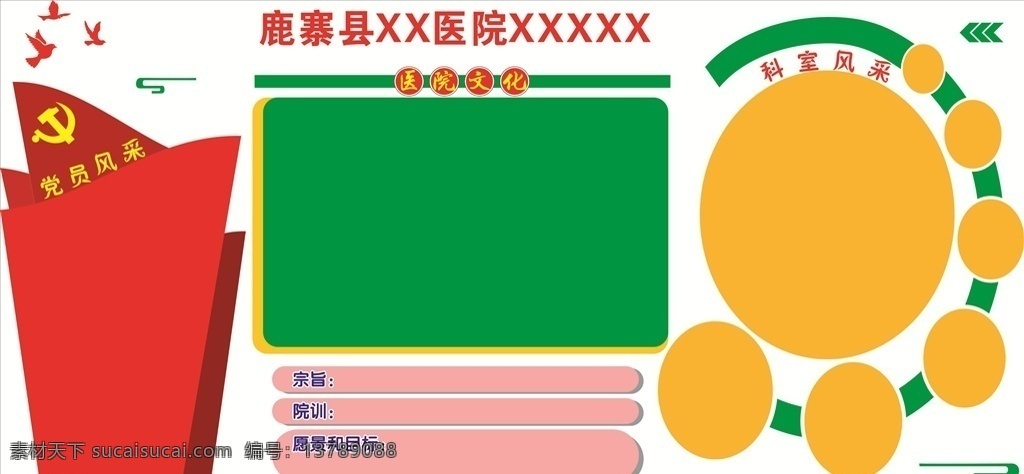 医院文化墙 文化长廊 矢量标志 鸽子 长城 矢量图 展板背景 uv图 底纹边框 边框相框
