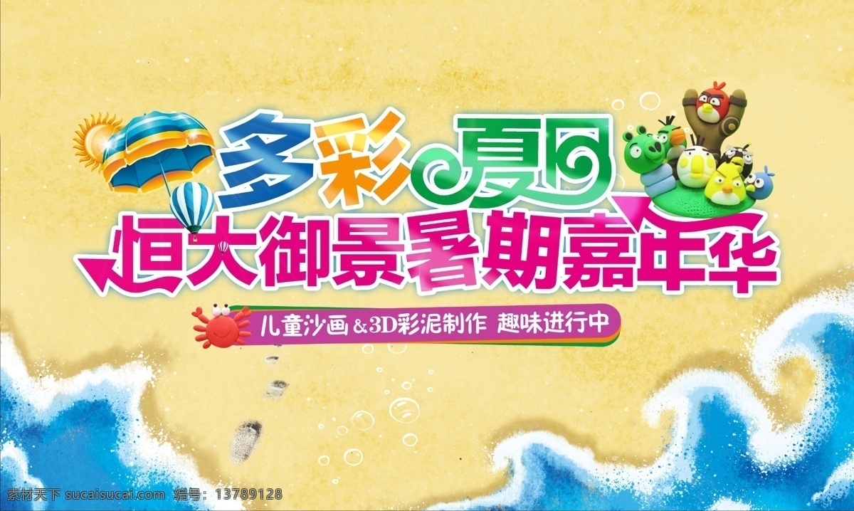 夏季旅游 夏季旅游海报 夏季 夏季旅游活动 夏季旅游优惠 夏季旅游展板 夏季旅游宣传 夏季旅游单页 夏季旅游草地 夏季旅游展架 夏季旅游dm 夏季去哪 夏季去哪玩 旅游去哪玩 夏季去哪儿 去哪儿 去哪玩 旅游社 卡通 夏季游玩 夏季旅行 夏天去哪玩 旅游活动海报 夏日旅行 暑假旅游 暑期旅行 旅游