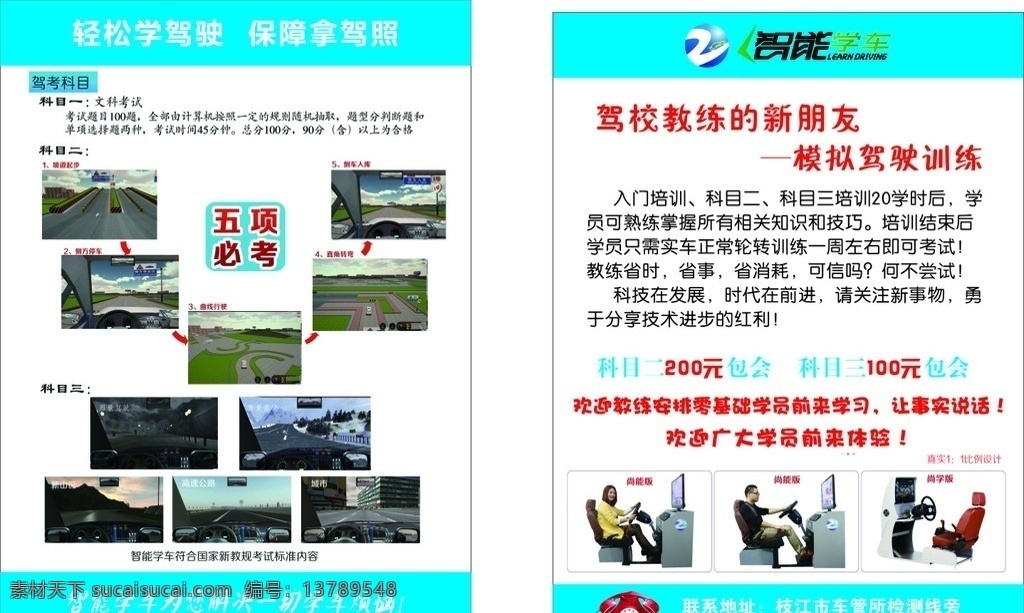 智能学车 五项必考 模拟驾驶 尚能版 尚学版