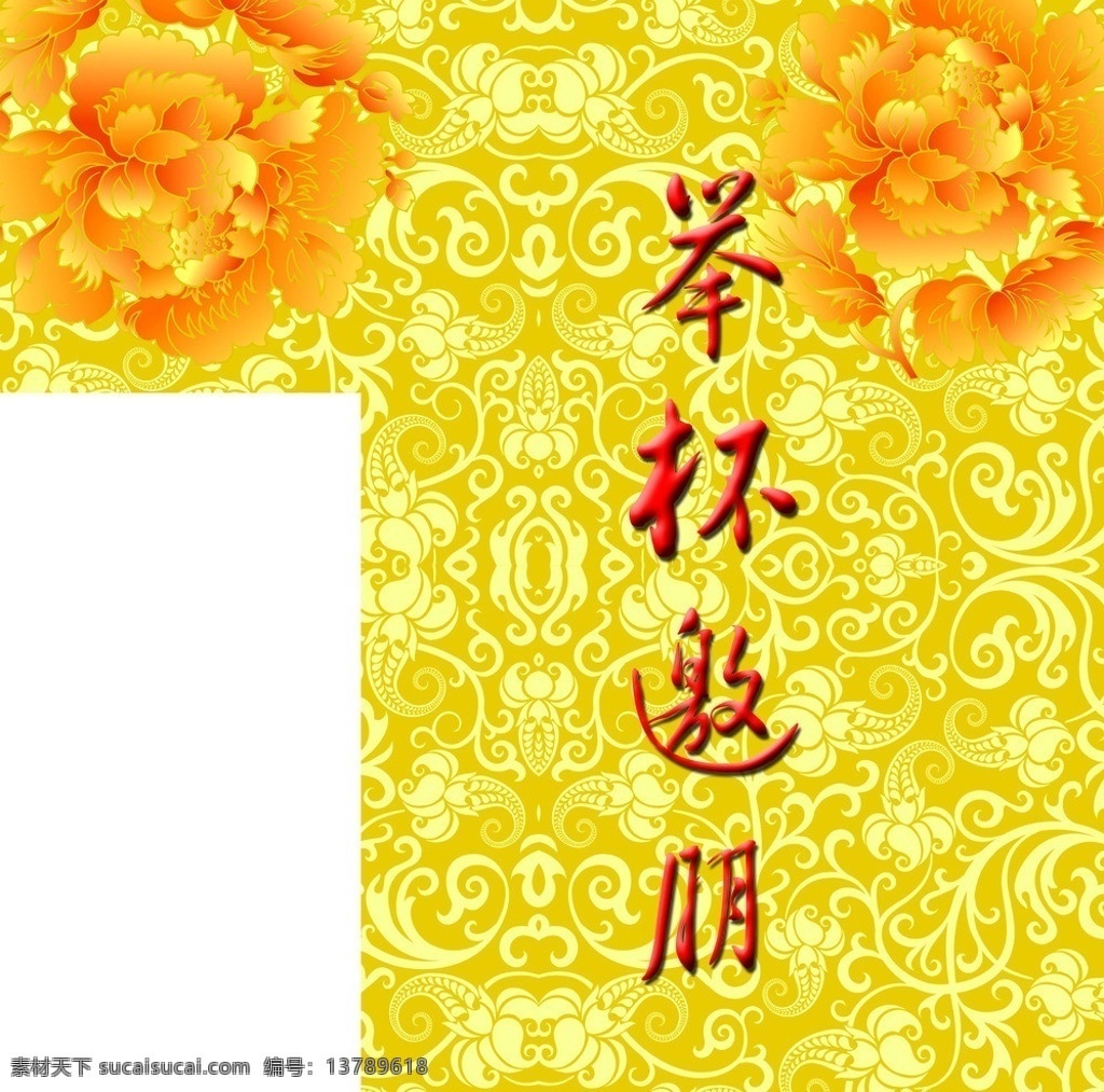 九 五 至尊 装潢 举杯邀朋 九五至尊酒 展板 分层 源文件