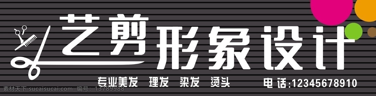 理发门头 广告 门头 文化 理发