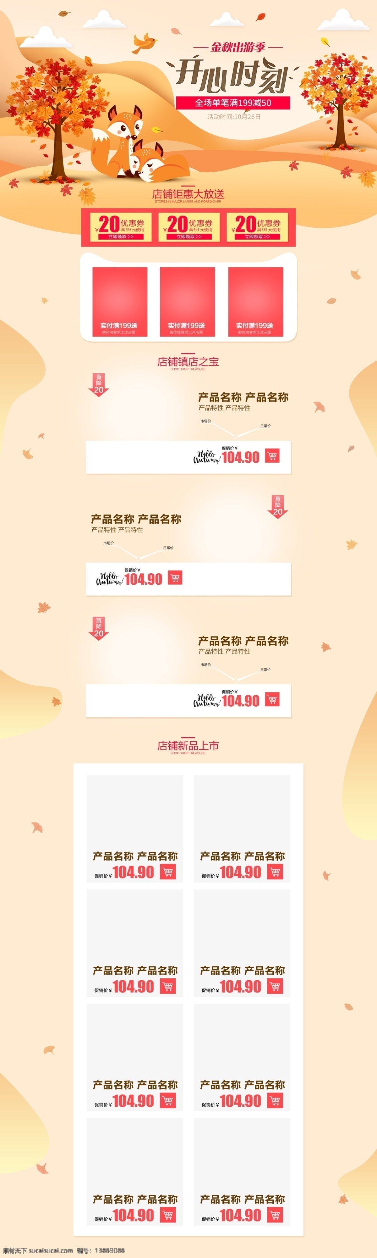 电商 淘宝 金秋 出游 季 活动 黄色 狐狸 落叶 首页 秋季 白云 小鸟 出游季