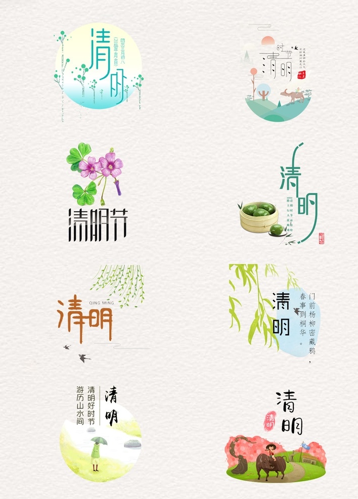 二十四节气 手绘插画 节气手绘 手绘插画素材 海报素材 广告设计模板 简约 素雅 中国元素 古代风 清明 清明节气 清明海报 清明元素 清明文字 招贴设计