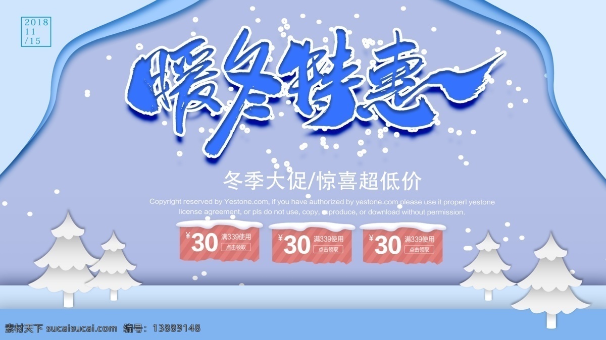 小 清新 时尚 冬季 促销 展板 冬季吊旗 吊旗 冬季促销 冬日 冬季新品 冬天促销海报 冬天促销 冬季促销广告