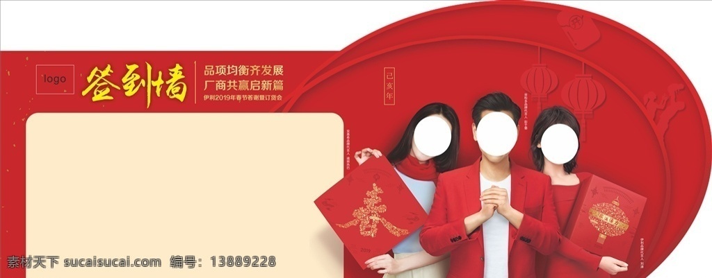 签到墙 异形 伊利 红色 春促 平面广告设计 cdr11 春节