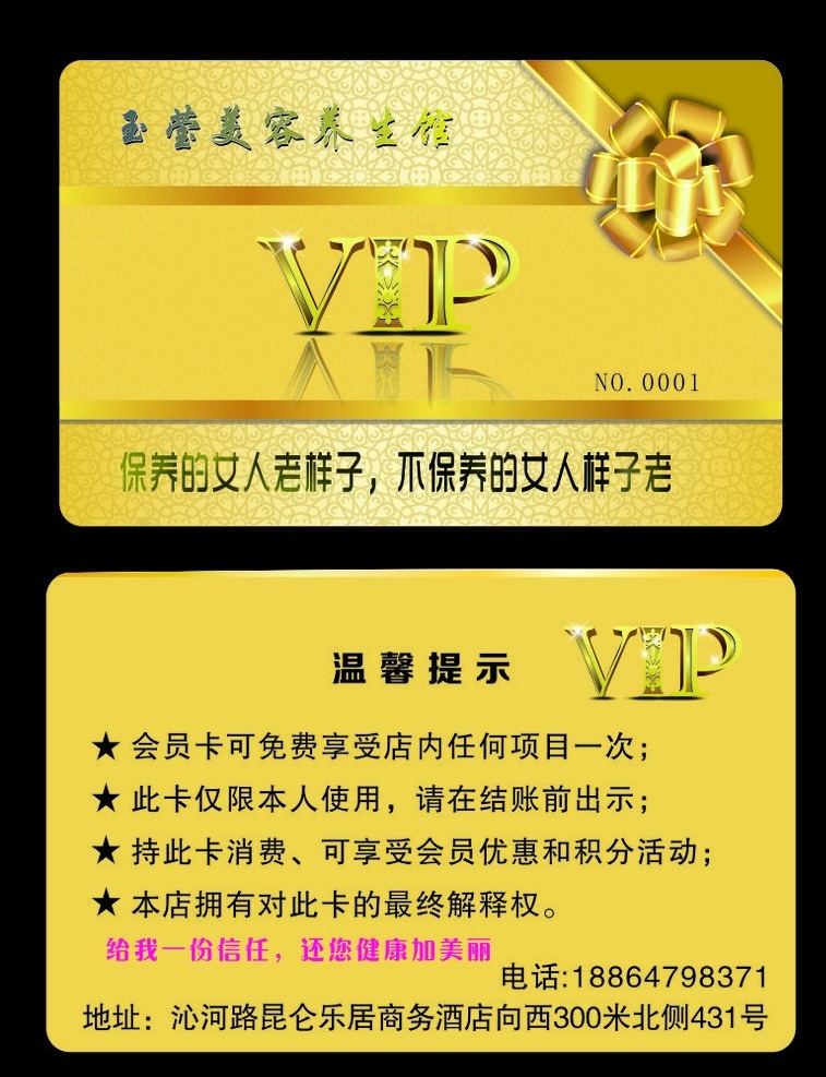 玉莹 美容 会员卡 玉莹美容 vip会员卡 会员卡图片 高档会员卡 酒店会员卡 会员卡设计 会员卡模板 vip卡 会员卡背景 服装会员卡 美容会员卡 会所会员卡 商场会员卡 珠宝会员卡 钻石会员卡 金色会员卡 黑色会员卡 红色会员卡 女性会员卡 金卡 会员卡银色