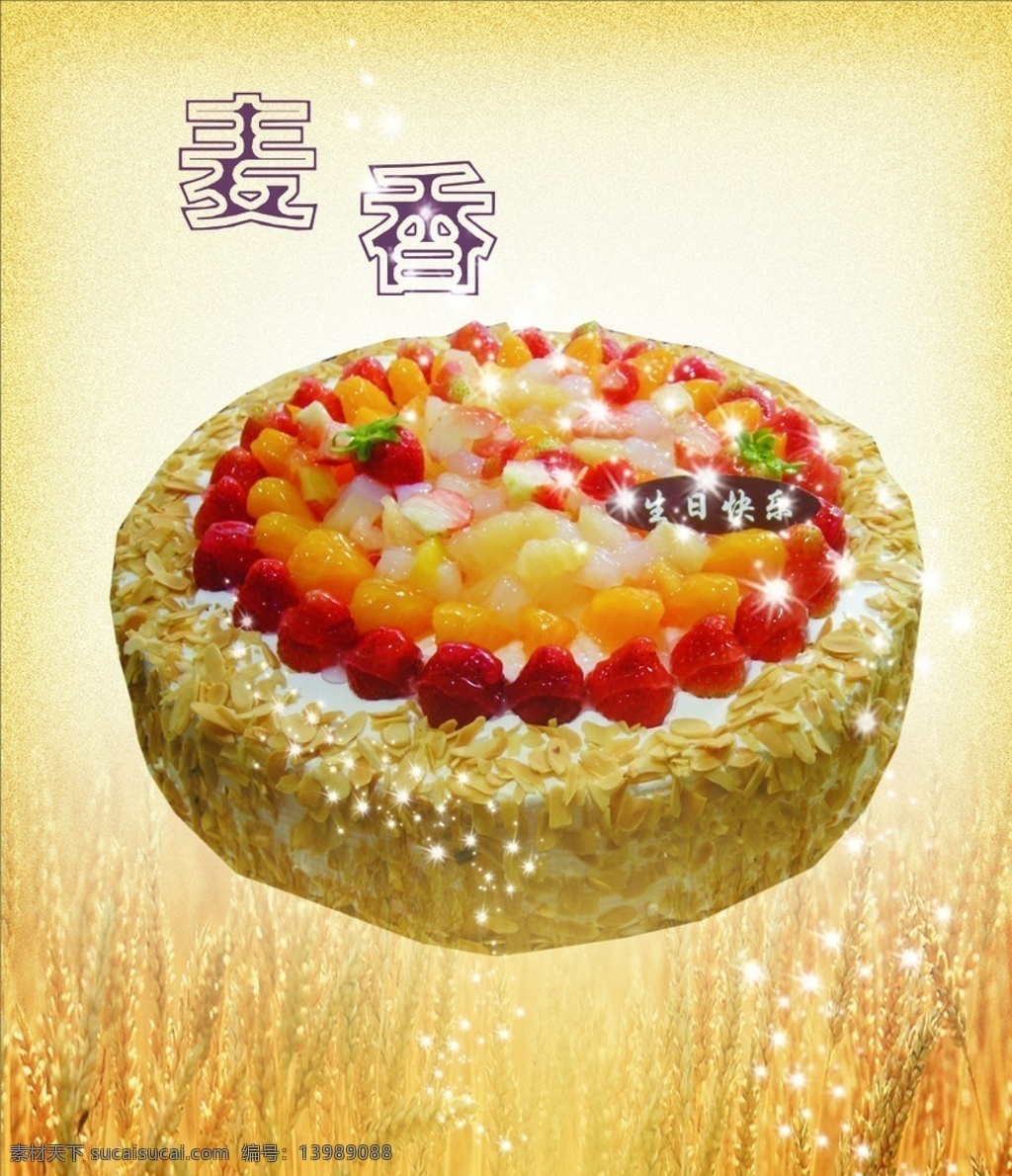 蛋糕 黄色底 水果蛋糕 甜品 展板 门柱画 蛋糕贴画 玻璃贴纸 小麦 草莓蛋糕 淡黄色底