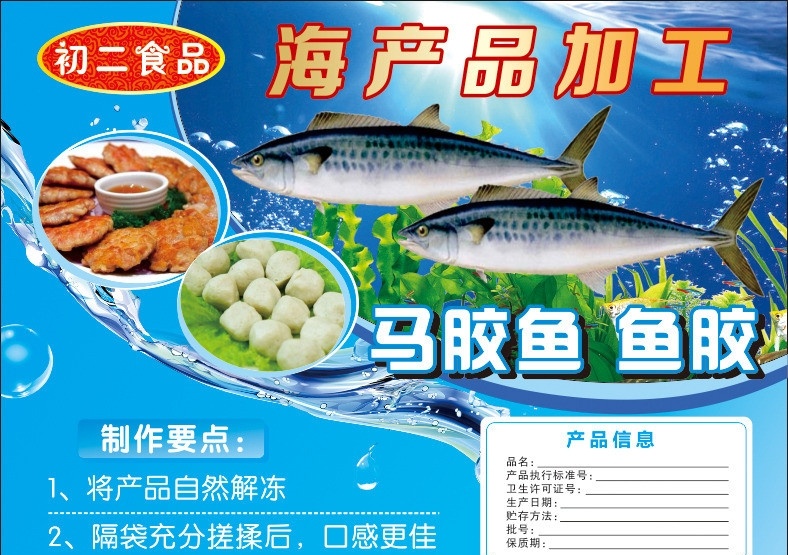 海产品包装 鱼胶包装 马胶鱼包装 海产品贴纸 海产品不干胶
