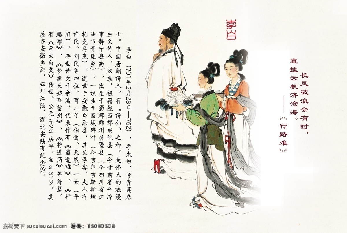 李白 名人 历史名人 古代名人 格言 挂画 展板模板 广告设计模板 源文件