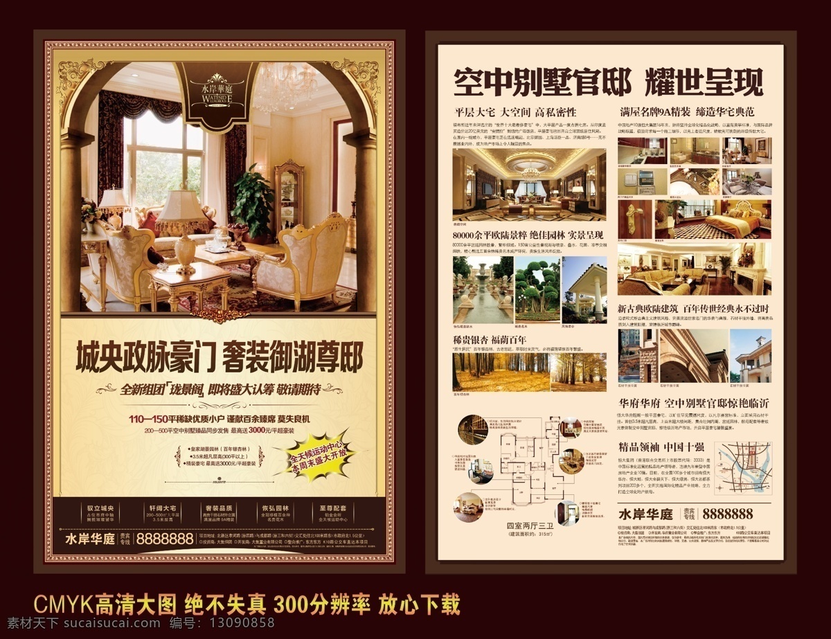地产豪宅海报 地产海报 地产 房产 房地产 城央豪门 御湖尊邸 盛世名门 海报 大海报 宣传单 住宅 法式 罗马柱 凯旋门 中心 核心 成功 人士 商务 看报 沙发 豪华 商业 投资 办公 居住 城市 交通 客厅 跃层 复式 阳台 飘窗 物业 物管 花园 孩子 上学 学校 户型 羽毛笔 欧式 英伦 边框 广告设计模板 源文件
