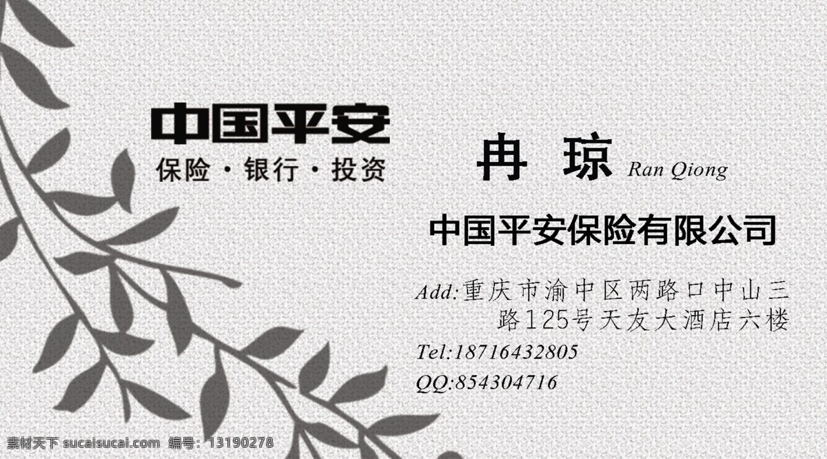 中国平安名片 名片 保险 保险公司 灰色 中国平安 背景 名片卡片