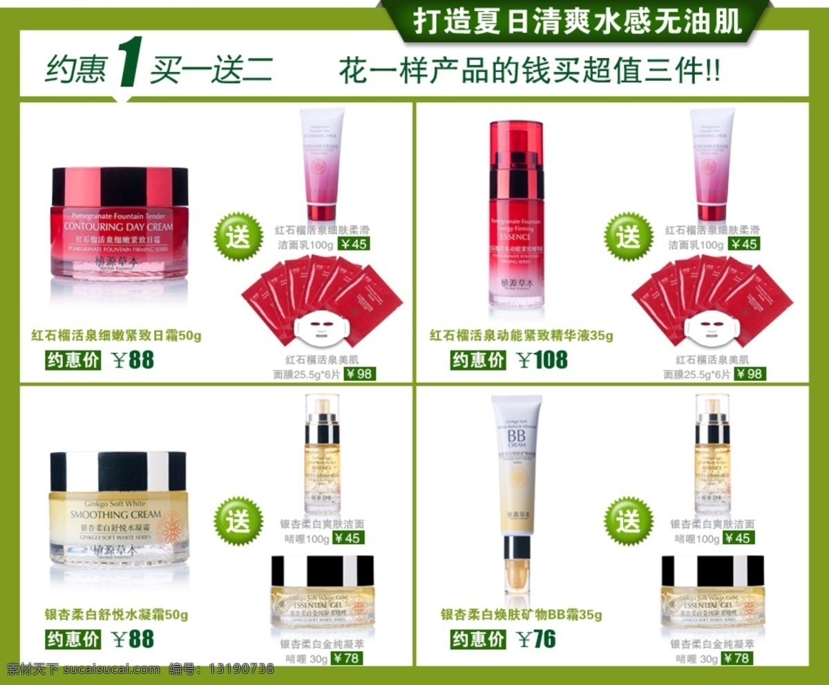 化妆品 宝贝 描述 买就送 淘宝 淘宝促销活动 网页模板 源文件 中文模版 买赠活动 红石榴系列 银杏系列 淘宝素材 其他淘宝素材