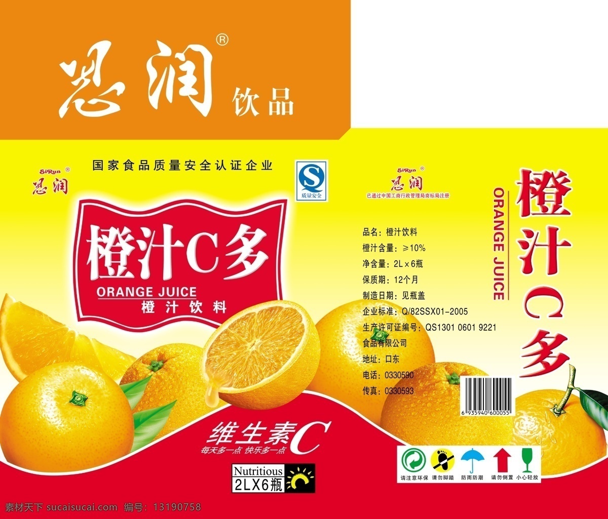 包装设计 橙子 分层 高清 广告设计模板 果汁饮料 维生素c 源文件 橙汁 c 箱 模板下载 橙汁c多箱 橙汁c多 橙子叶 半个橙子 带水滴的橙子 每天多一点 快乐多一点 广告设计模版 源文件库 psd源文件