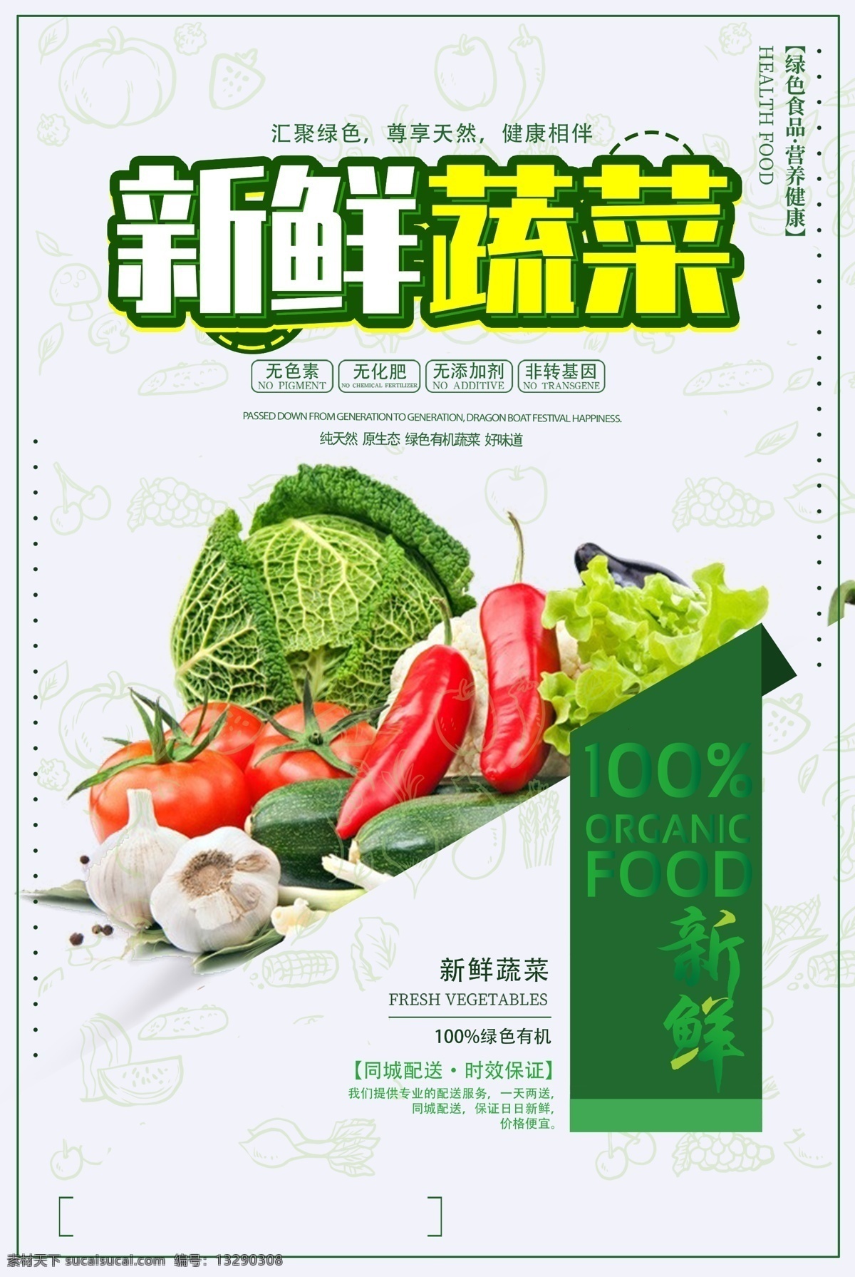 蔬菜展板 蔬菜展架 蔬菜海报 新鲜蔬菜 有机蔬菜 蔬菜广告 蔬菜店海报 蔬菜店 果蔬店 蔬菜创意 蔬菜店展