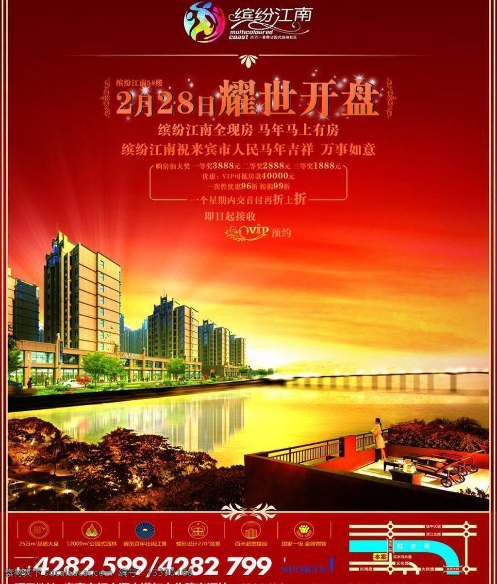 别墅广告 城市 城市建筑 房地产 房地产广告 房地产海报 房地产开盘 房地产设计 矢量 模板下载 高端地产 舞者 荣耀传承 倾情演绎 北美 欧式风情 夜景 栏杆 美女 建筑 楼房 千年宝庆 紫东公馆 邵阳地产 晚霞 海边 广告设计模板 源文件 建筑家居 海报 广告