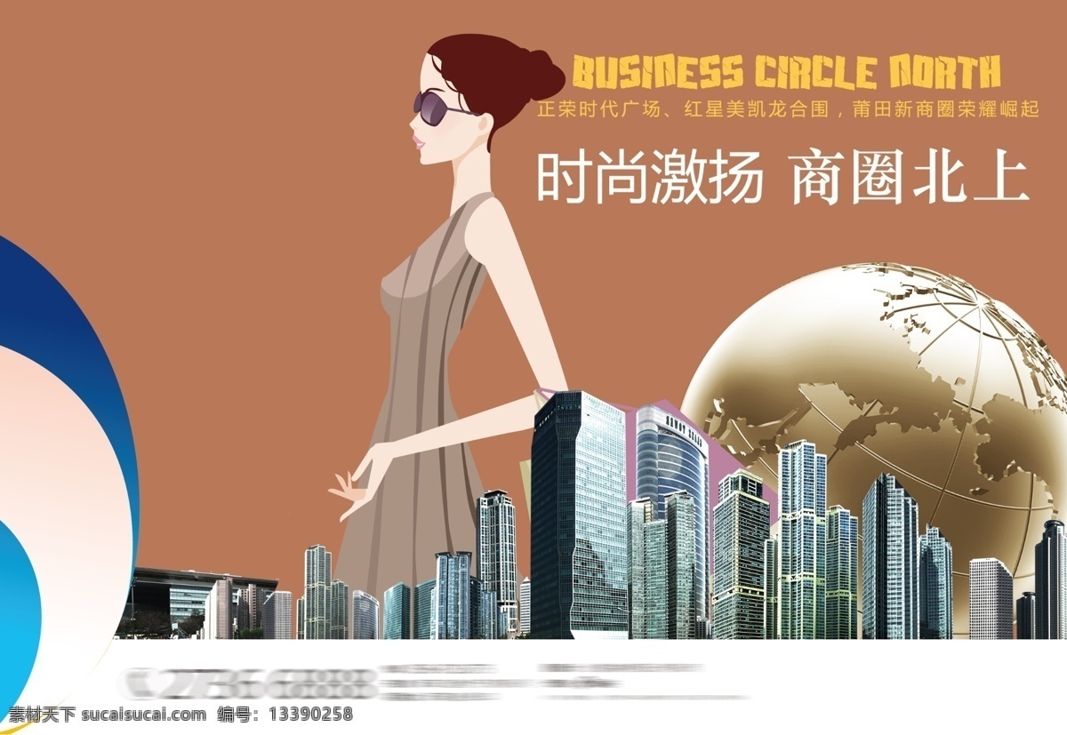 分层 购物 国际 环球 街区 美女 名贵 品牌 时尚 商业 模板下载 时尚商业街区 商圈 商场 商业街区 源文件 淘宝素材 淘宝促销海报