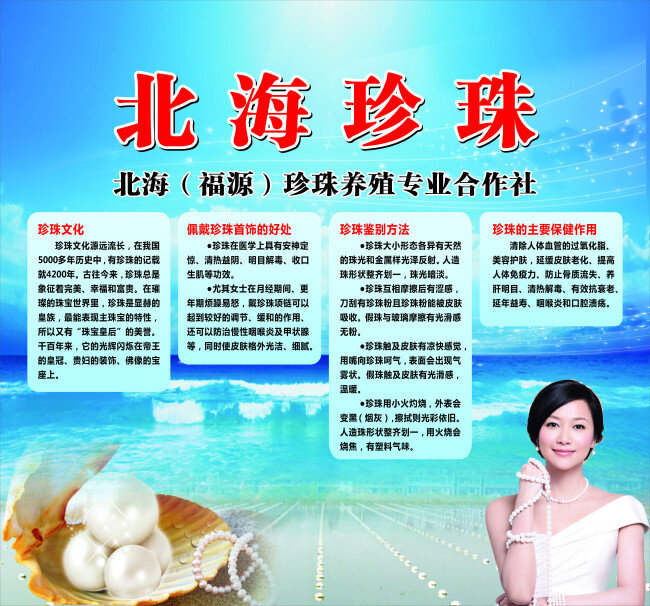 北海 珍珠 海报 徐静蕾 北海珍珠 珍珠的用途 矢量图 其他矢量图