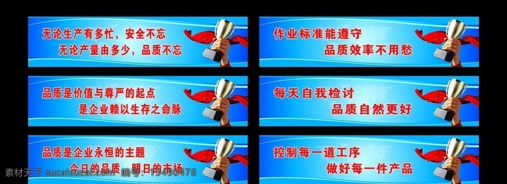 办公室标语 企业标语 企业文化 工厂标语 文化标语 阔气标语 标语 展板