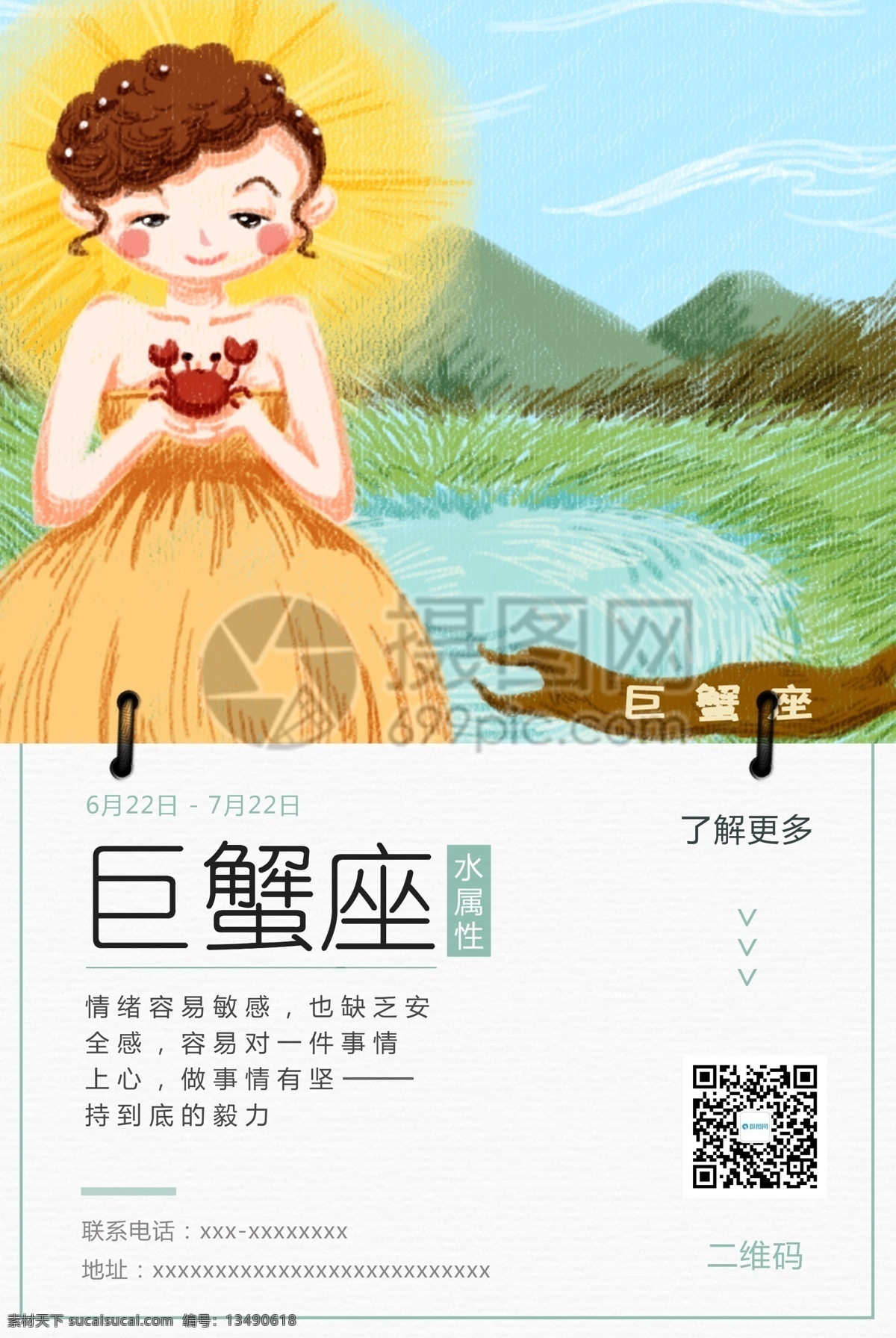 十二星座 巨蟹座 海报 插画风 月签 星座 咨询