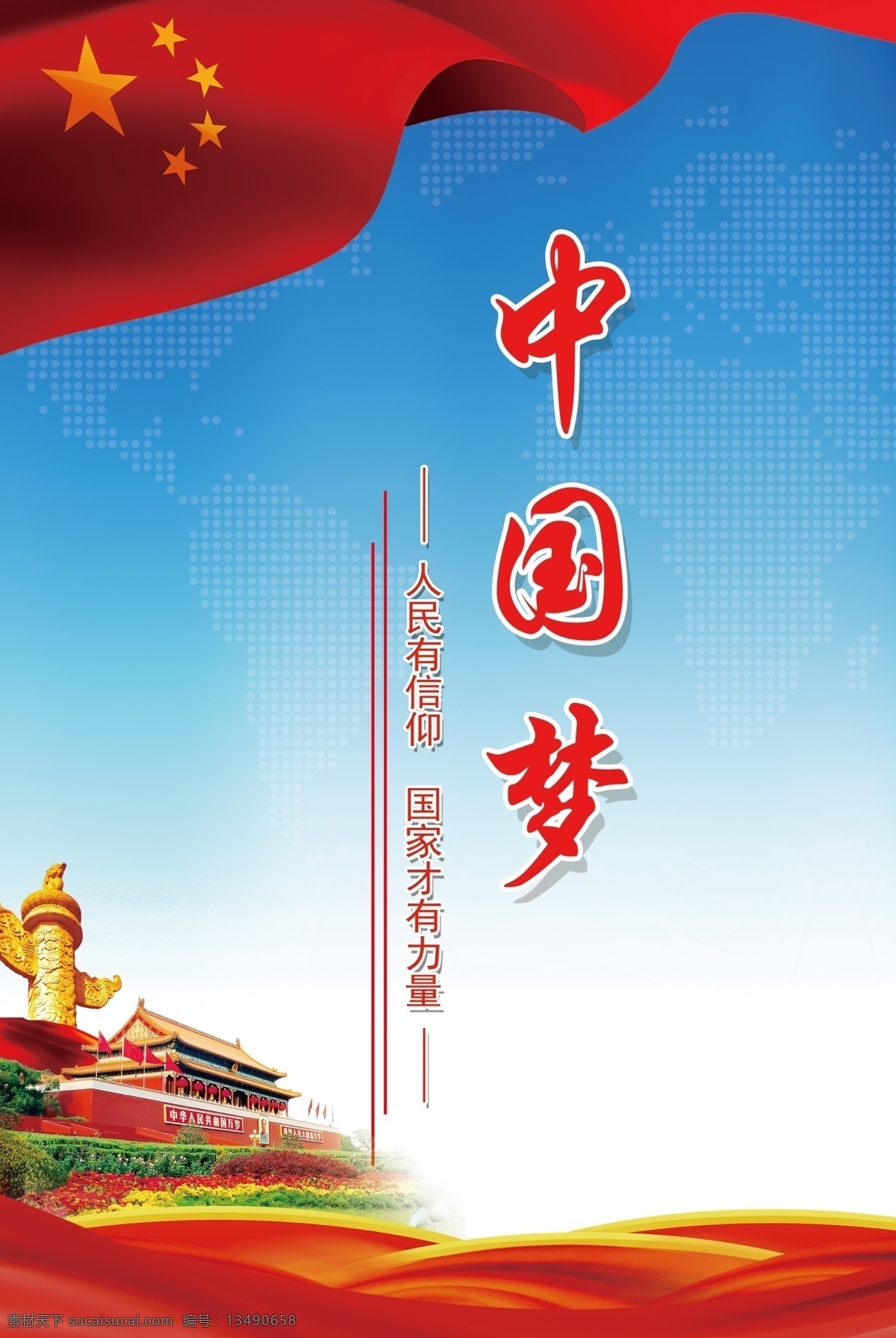 中国梦 世界梦 红色 党政 天安门 华表