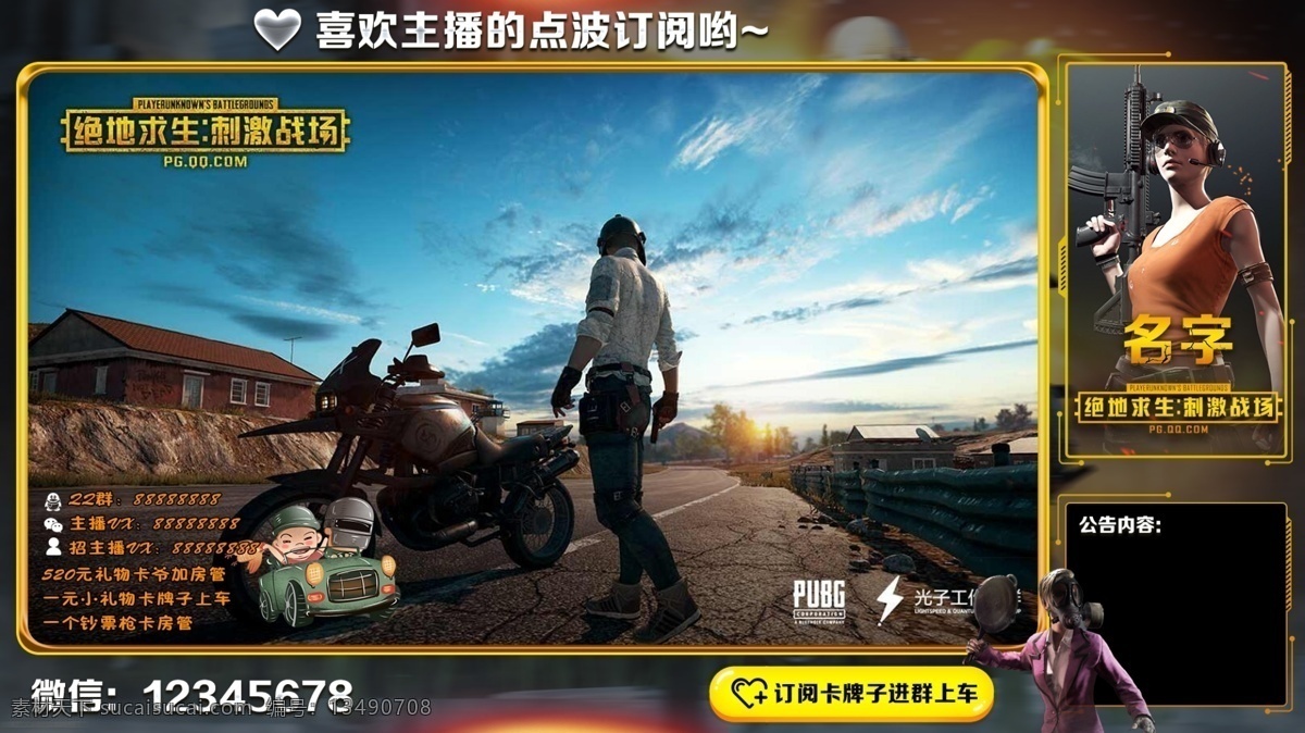 游戏直播界面 直播界面设计 直播界面 刺激战场直播 pubg 直播 界面 直播屏幕 主播设计 主播屏幕设计 直播屏幕设计 刺激战场 刺激战场人物 绝地求生人物 炫酷直播界面 大气直播界面 绝地求生直播 游戏主播界面 游戏主播模板 游戏直播模板 其它物料 移动界面设计 游戏界面