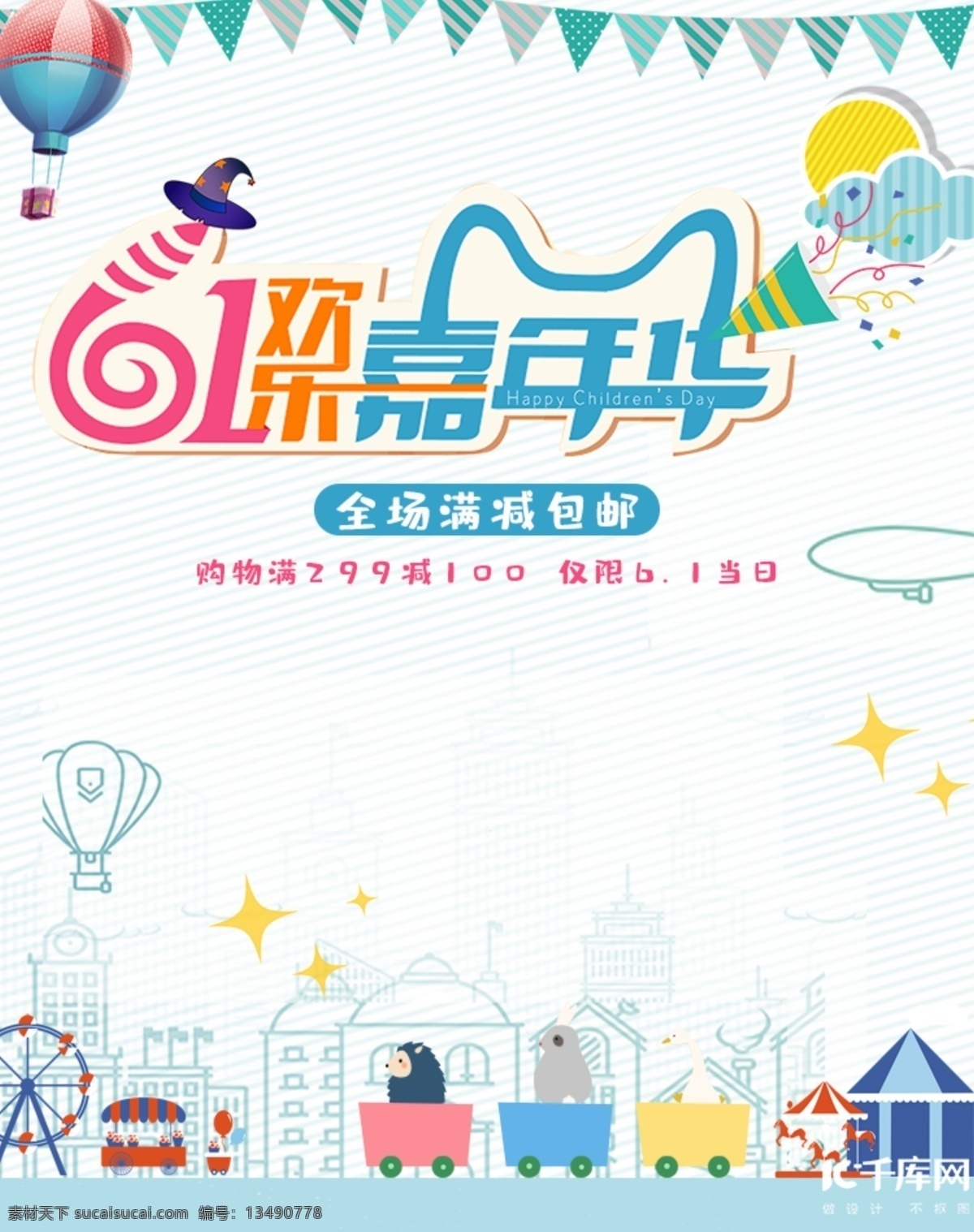 儿童节 电商 活动 banner 6.1儿童节 简约 手绘 清新 炫彩
