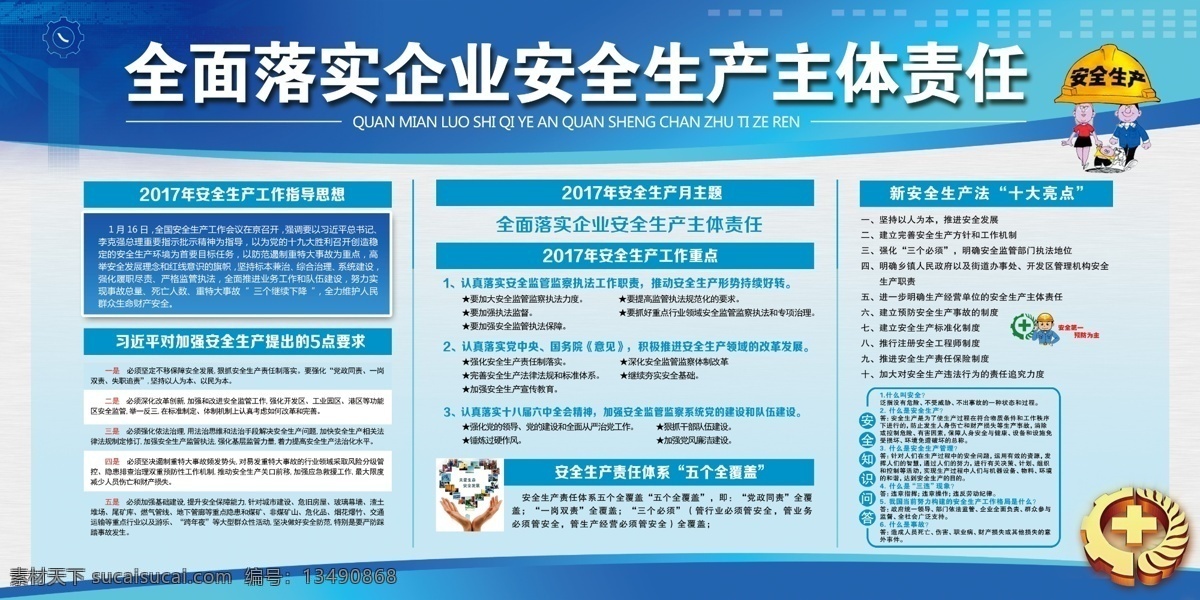 安全生产 宣传栏 安全生产月 安全生产标语 安全生产口号 安全生产挂图 安全主题 安全月展板 安全生产展板 安全生产海报 生命安全 工厂安全生产 安全生产主题 安全生产标志 安全标语 安全宣传标语 安全生产广告 安全第一 安全 生产 安全管理 安全管理标语 安全生产漫画 安全漫画 展板党建