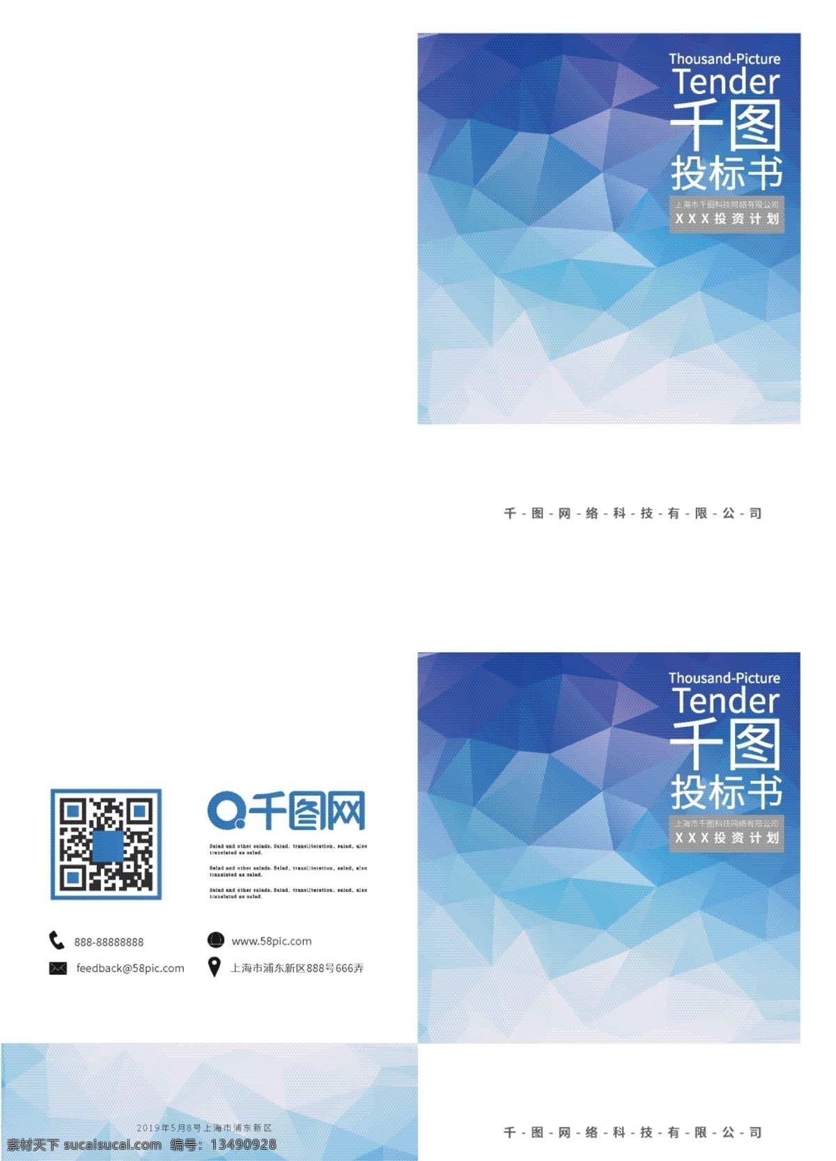 蓝色 晶格 矢量 投标 书 投标书 白底