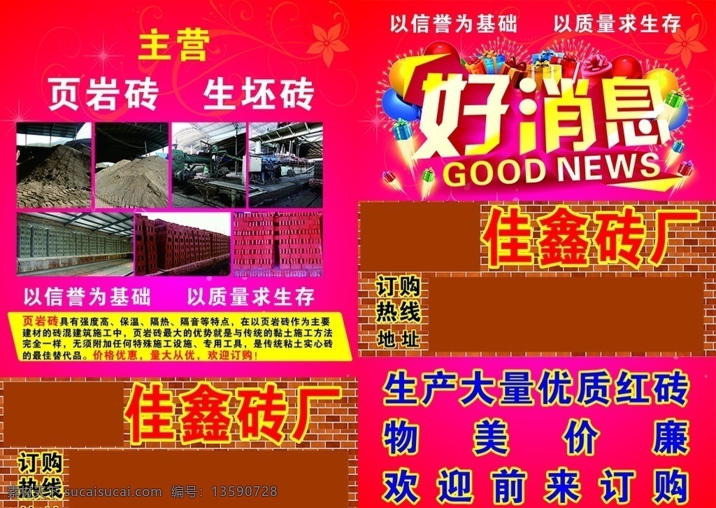 好消息 砖厂 好消息单页 页岩砖 生呸砖 特大喜讯 促销 建材 dm宣传单