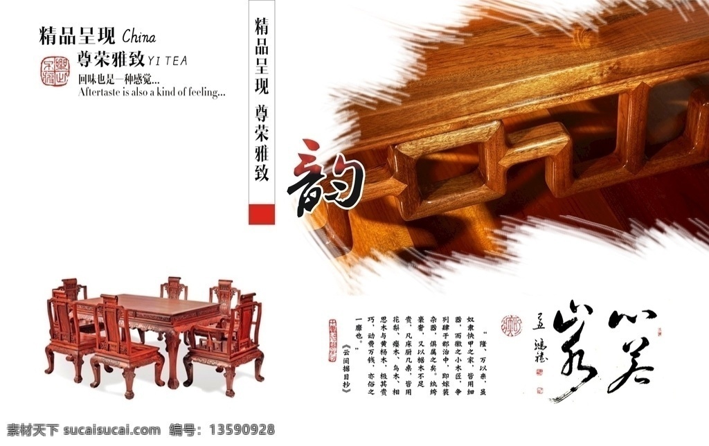 红木家具文化 画册彩页 传统 传统文化 中式家具 宣传