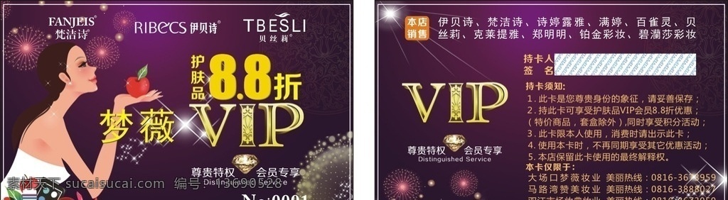 贵宾卡 美容 化妆品 会员卡 护肤品 彩妆 名片卡片