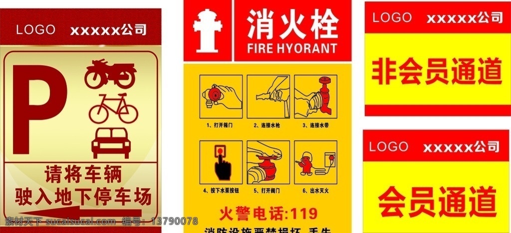 自行车 摩托车 泊车场 地下停车场 消火栓 会员通道 非会员通道 指示牌 车辆请驶入 火警