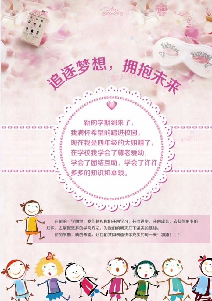 可爱 粉色 开学 寄语 小孩 开心 手牵手 开学寄语 梦想