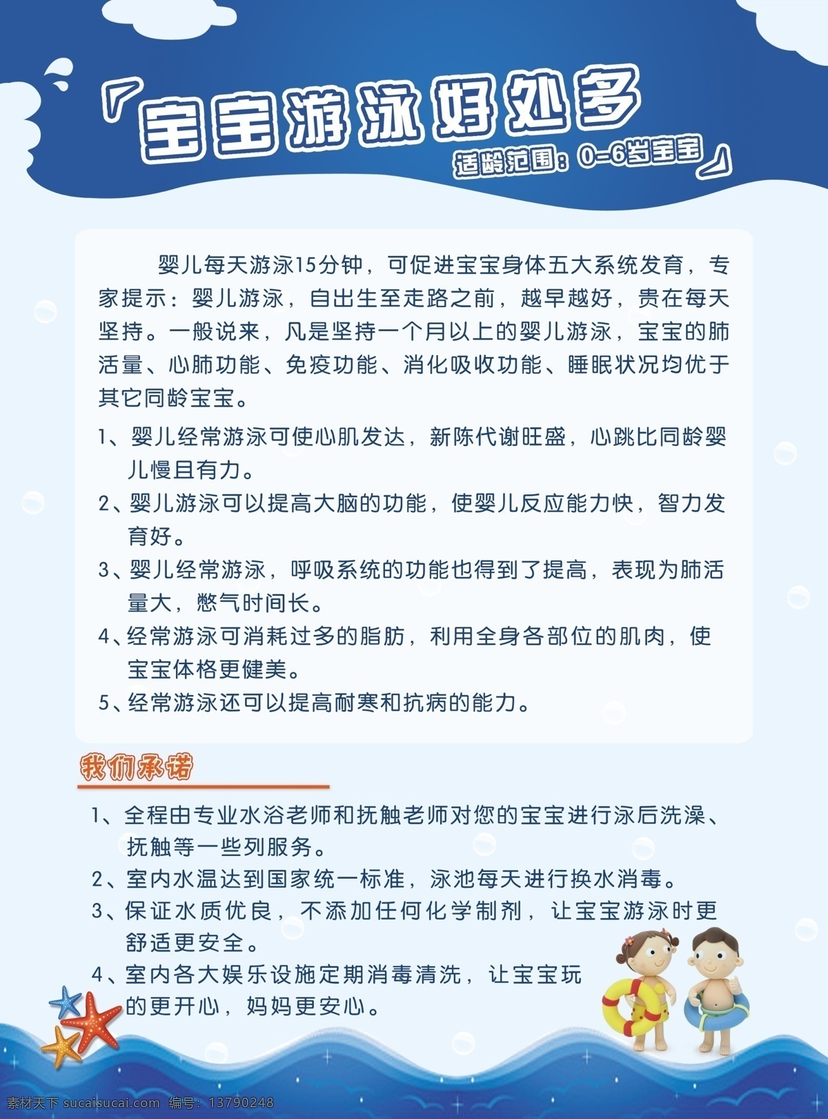 宝宝 游泳 好处 母婴 dm 宣传单 儿童 dm宣传单 广告设计模板 源文件