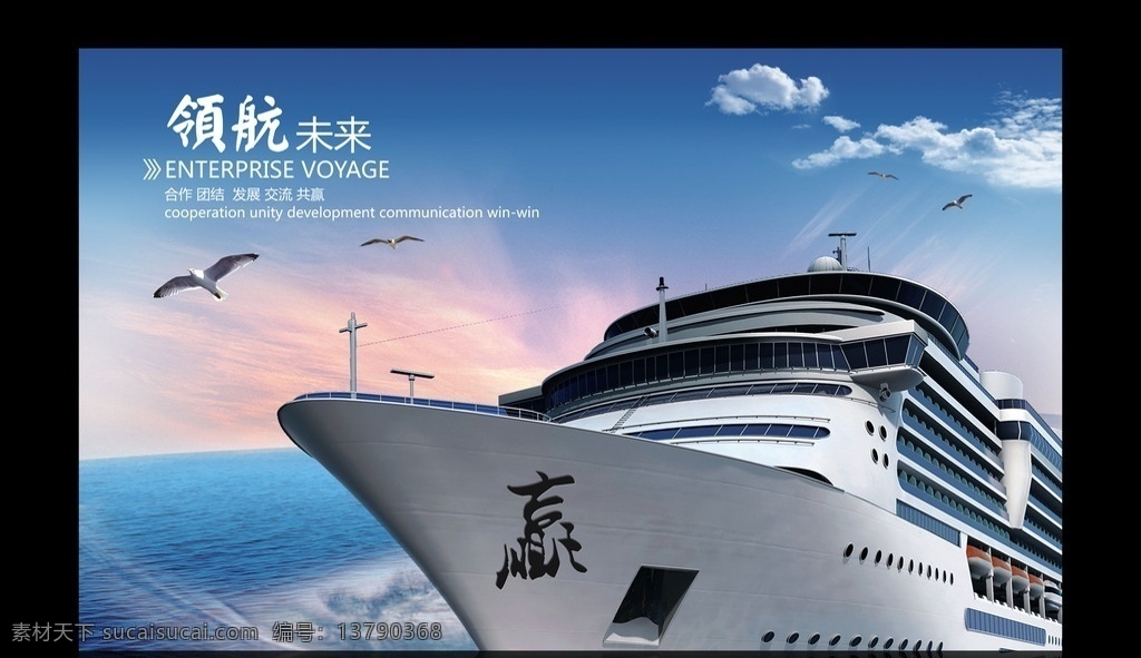中国航母 航母 航空母舰 团队领航 现代科技 企业文化 企业理念 海鸥 蓝天 白云