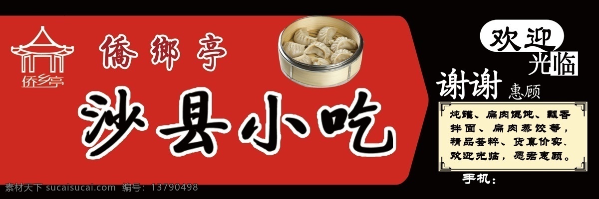 沙县 小吃 招牌 样板 沙县小吃招牌 最新 模板 小笼包 渐变 造型 招牌设计 户外广告设计 分层 源文件