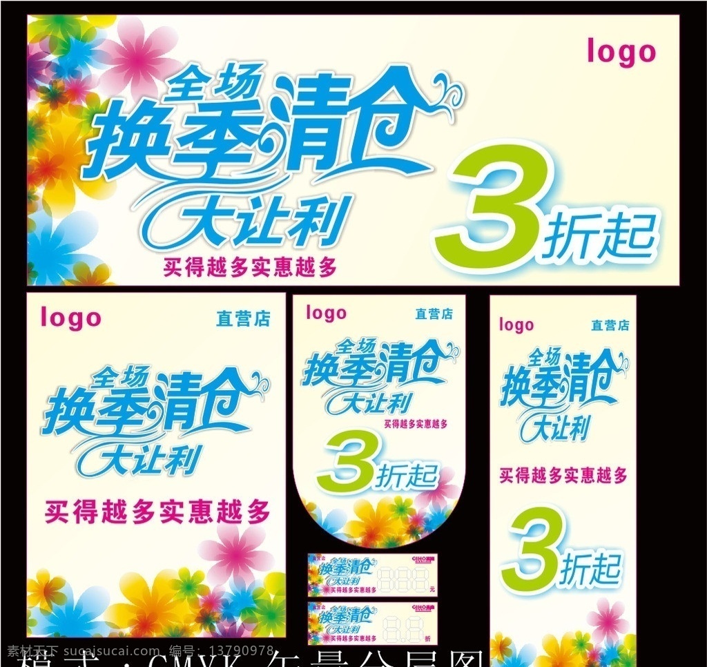 换季 清仓 大 让利 换季清仓海报 夏季海报 清仓海报 全场清仓 清仓艺术字 五月花海背景 清爽背景 清仓吊旗 标价签 8字货柜贴 五彩花朵底图 矢量