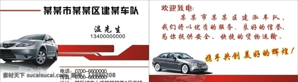 汽车名片 汽车 车队 名片 车 车队名片 汽车名片模版 矢量