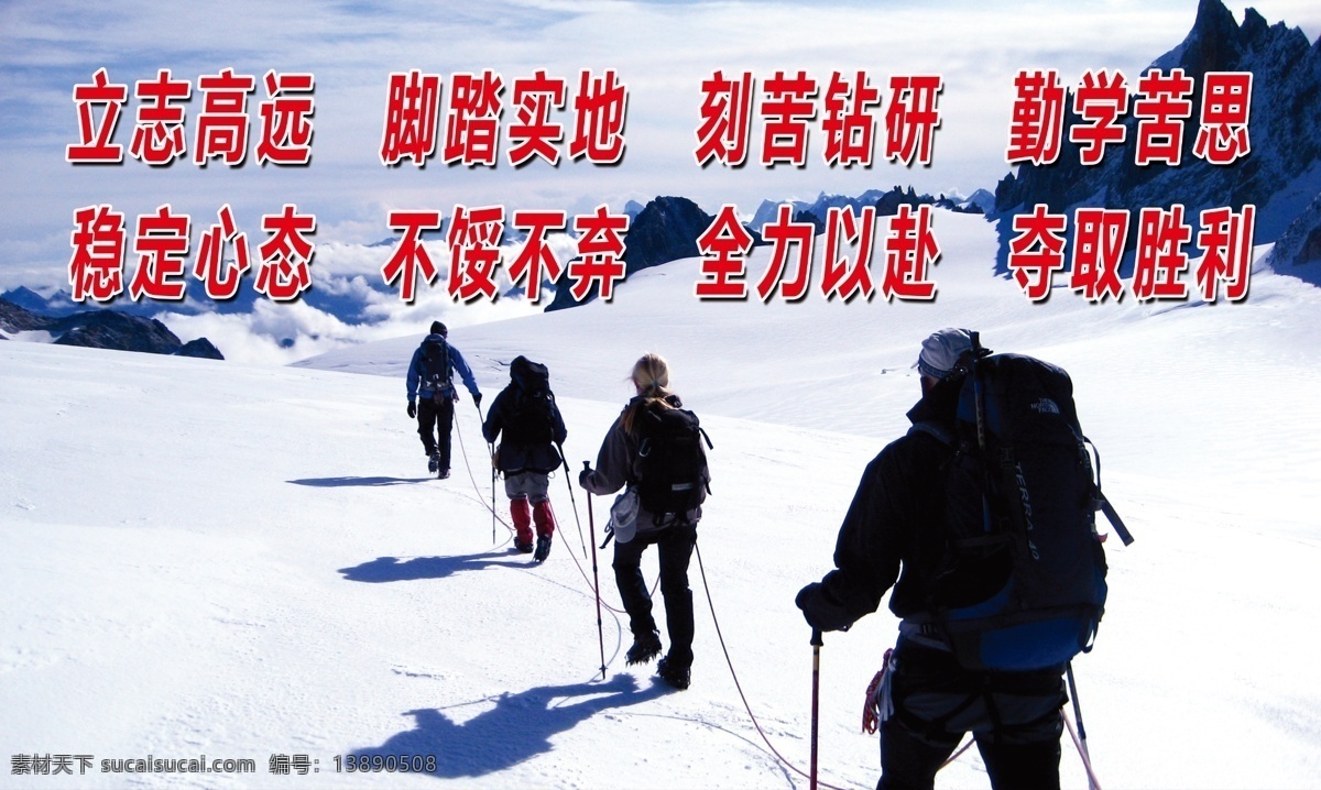 立志 高远 　 脚踏实地 刻苦 钻研 脚踏 实地 勤学 苦思 人 大脑 肢体 一样 多用 则灵 不用则废 展板模板