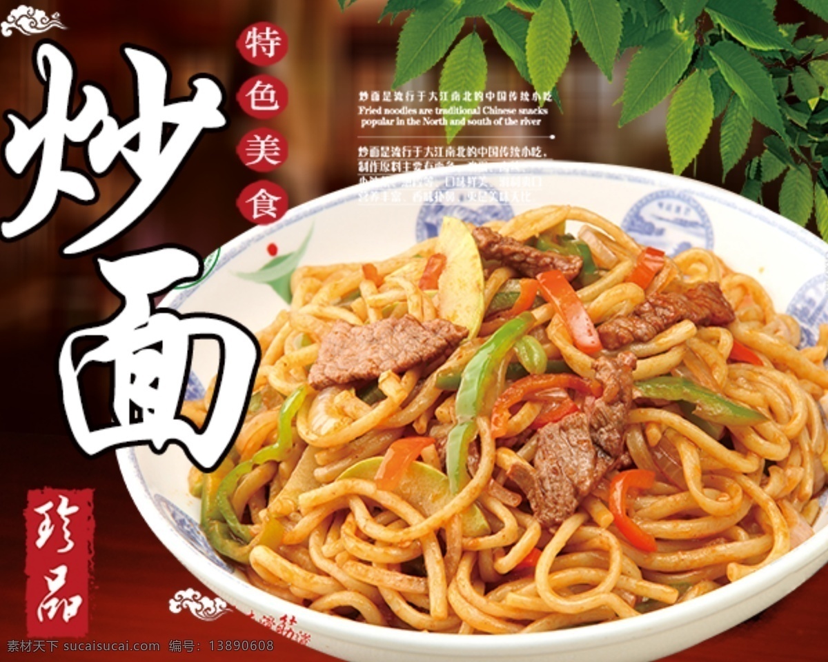 炒面墙画 炒面挂画 炒面挂图 炒面图片 豉油皇炒面 炒面灯箱 炒面海报 炒面广告 炒面宣传 炒面展架 海鲜炒面 三丝炒面 上海炒面 鸡蛋炒面 炒面片 马来炒面 牛肉炒面 香肠炒面 炒面促销 炒面开业 炒面美食 炒面馆 炒面画册 炒面设计 炒面素材 炒面炒饭 炒面文化 炒面馆图 食品海报 海报 展板