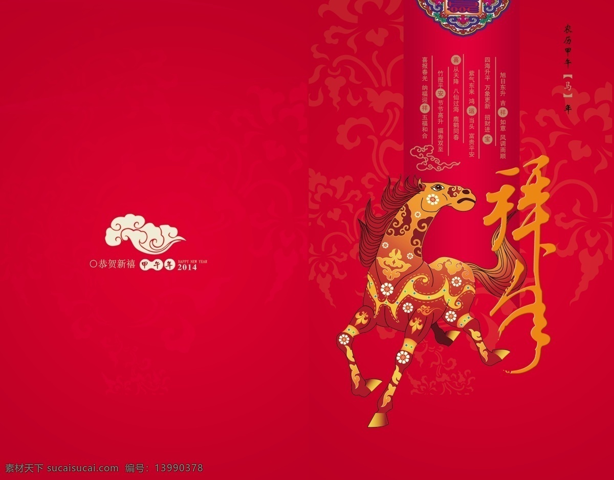 红色 马年 贺卡 2014 拜年 春节 福 贺年 甲午 甲午年 马年贺卡 模板下载 邮政贺卡 马 新年 祝福 明信片 名片卡片 名片卡 其他名片