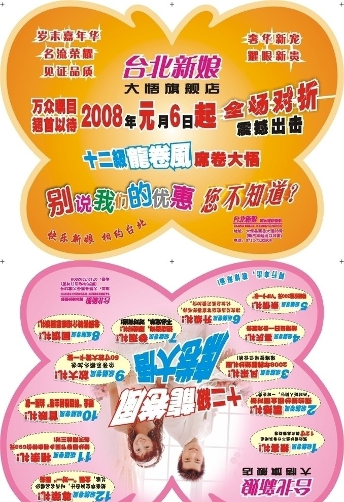 台北 新娘 异形 牌 台北新娘 蝴蝶吊牌 万众瞩目 震撼出击 海报展板 矢量