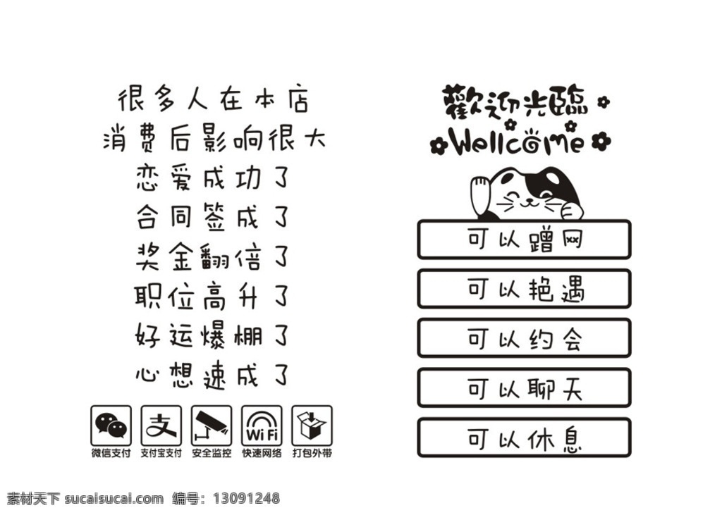 欢迎光临 招财猫 wifi 支付宝 微信支付 手机支付 监控 打包 拉门贴 移门贴 玻璃贴 不干胶贴 橱窗贴 标志图标 企业 logo 标志 公共标识标志