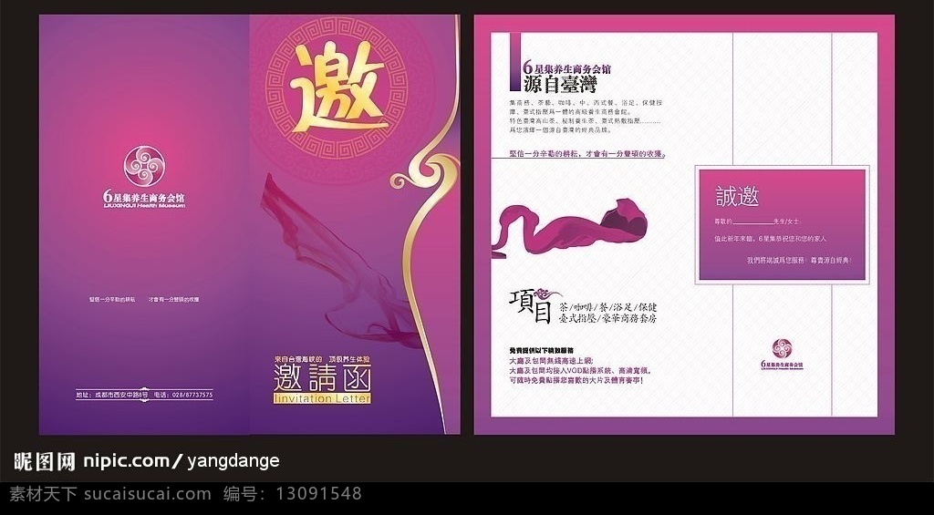 经典 时尚 邀请函 请柬 时尚元素 飘带 对折邀请函 保健 请帖招贴 矢量图库