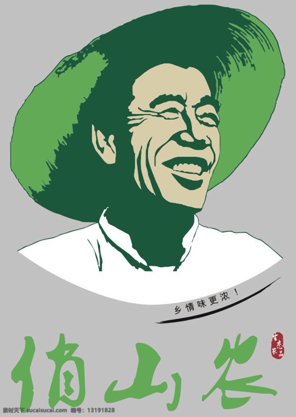 俏 山龙 矢量 logo 标志 矢量标志 矢量logo 生态农业 矢量人物 俏山龙