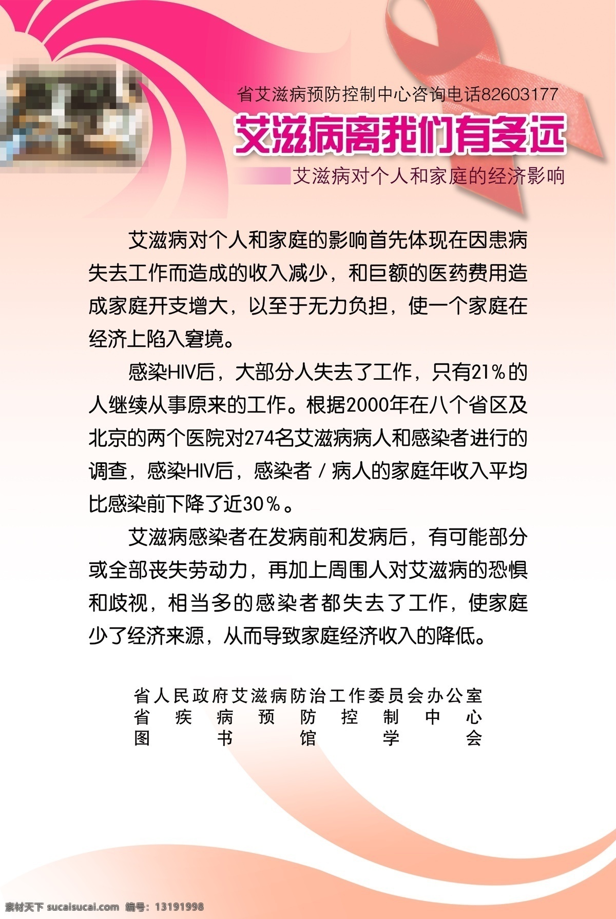 艾滋 艾滋病 小 知识 展板 背景 标语 底色 底图 分层 各类展板合集 小知识 制度 花纹 花边 宣传栏 广告 模板 广告设计模板 其他模版 psd源文件