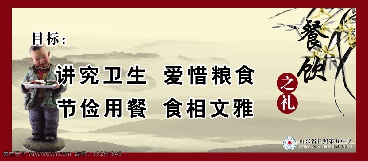 餐饮之仪 海报 版面 讲究卫生 爱惜粮食 远山 儿童 白色